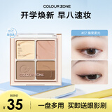 COLOUR ZONE 色彩地带眼影盘哑光大地色高光修容腮红眉粉眼线化妆品新年礼物送朋友