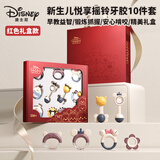 迪士尼（Disney）婴儿摇铃礼盒牙咬胶捏捏乐安抚玩具0-1岁宝宝哄睡新生儿新年礼物