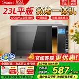美的（Midea）微波炉家用烤箱一体机 智能变频微烤一体900W大功率23升智能解冻湿度感应微波炉 X3-233A 23L微烤一体900W变频