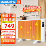 多朗 清仓碳晶石墨烯取暖器电暖器家用电暖气片对流式暖风机速热壁挂浴室取暖器 经典遥控款2000W