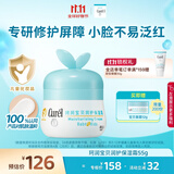 珂润（Curel）宝贝润护保湿霜55g 儿童保湿面霜 滋润补水 舒缓干红 敏感肌适用