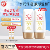 大宝防晒霜SPF50+水感多效高倍防晒露50g 学生户外军训专用隔离清爽 水感多效防晒露【50g*2瓶】