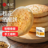悦味纪 手作桂花酒酿饼480g*3包 12个 米酒发糕早餐半成品 空气炸锅食材