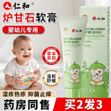 仁和炉甘石软膏婴儿抑菌止痒膏湿疹热疹专用宝宝倍护舒缓膏洗剂