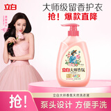 立白大师香氛洗衣液 格拉斯玫瑰 1斤 泵头装 香味持久 洗衣香水