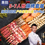 果勋烧烤套餐5-7人份（共195串） 净重4.29斤 烧烤食材牛羊肉串半成品