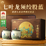 平利绞股蓝特级高端礼盒装送父母长辈礼物滋补健康代茶七叶绞股蓝龙须茶150g
