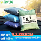 微光树竹炭包新房除甲醛汽车用活性炭包新车除异味车载专用车内去味除味 竹炭包1斤X4包装【共4斤】