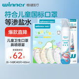 稳健一次性3D立体儿童口罩6-14岁独立40只棉里层+鼻喷喷雾60ml