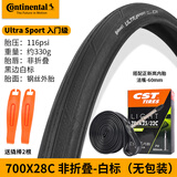 马牌（Continental）公路自行车外胎700C四季胎内外胎防刺轮胎外带竞赛折叠胎骑行配件 28C Ultra钢丝胎+正新内胎