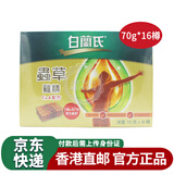 白兰氏香港直邮泰国进口白兰氏（BRAND\x27S）传统鸡精   虫草鸡精 香港版 虫草鸡精70g*16樽