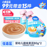 小鹿蓝蓝任选婴幼儿趣味果泥百香果胡萝卜南瓜味80g*2