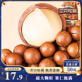 三只松鼠奶油味夏威夷果 坚果炒货干果孕妇休闲零食小吃265g/袋