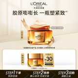 欧莱雅金致臻颜花蜜胶原面霜3.0小蜜罐面霜滋润15ml（体验装）中秋礼物