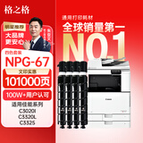 格之格适用佳能NPG-67粉盒 佳能c3530墨粉盒C3222l c3130粉盒C3020 C3120L硒鼓C3125 3320 C3520打印机墨盒4色装