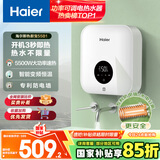 海尔（Haier）即热式小厨宝电热水器 55B1 5500W双驱变频电即热 即开即热智能恒温 全时热水供应 家用厨房热水宝