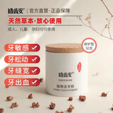 皓齿安植物洁牙粉陈修园方珍珠洗牙渍清口气天然草本敏感牙龈口腔护理 50克1盒＋分装盒