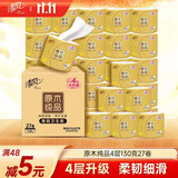 清风【李昀锐同款】有芯卷纸 原木金装4层130克*27卷 卫生纸 整箱