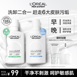 欧莱雅男士氨基酸洁面乳185ml*2套装控油保湿洗面奶去角质护肤品七夕