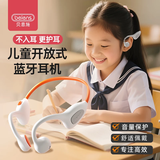 贝恩施儿童耳机6-12岁不入耳无线蓝牙挂耳式传导学生背书学习网课护耳