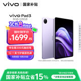 vivo  Pad3 8GB+128GB 薄霞紫 第三代骁龙8s 12.1英寸 2.8K护眼原色屏10000mAh大电池vivopad3国家补贴