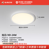 松伟（sover）旭日 衣帽间灯简约LED阳台复式楼梯玄关走廊过道小吸顶灯具 旭日圆/24W/4100K【新】