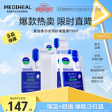美迪惠尔升级款新水润舒缓面膜30片补水保湿维稳泛红肌礼物