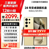 【限时送2099元服务】S24Ultra Al智享生活办公 四长焦系统 SPen 5G AI手机 钛羽黄 12GB+256GB 7天机 准新 12期免息