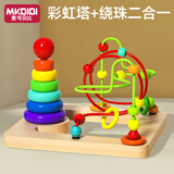 MKBIBI蒙氏早教玩具婴儿绕珠叠叠乐二合一套圈早教玩具生日礼物