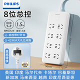 飞利浦（PHILIPS）英标插排插座转换插头港澳地区英国新加坡阿联酋马尔代夫留学旅行插线板8位总控1.5米