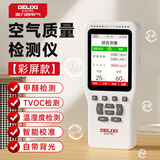 德力西电气（DELIXI ELECTRIC）甲醛检测仪专业检测仪器空气质量测试仪室内温湿度计甲醛检测专用