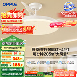欧普（OPPLE）风扇灯吊扇灯遥控LED照明Ra95餐厅卧室吊灯变频低噪包安装 冰风白