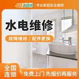 48快修厨房卫生间厕所维修装修改造水电改造插座灯具安装同城师傅预约金
