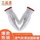 工品星劳保手套尼龙线手套工作工地防滑耐磨工业干活手套棕 白色尼龙60付
