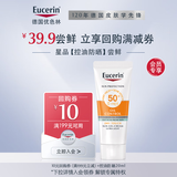 优色林（Eucerin）防晒乳20ml+10元回购券【付费试用】