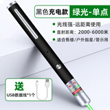 典元大功率激光笔镭射极光指星笔绿光远射强光沙盘工地专用上课激光灯射笔指示笔红外线充电逗猫激笔光 黑色绿光(充电款+充电线)1支装
