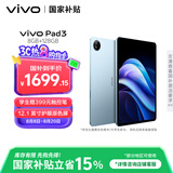 vivo  Pad3 8GB+128GB 春潮蓝 第三代骁龙8s 12.1英寸 2.8K护眼原色屏10000mAh大电池vivopad3国家补贴