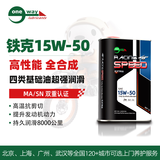 万威机油摩托车机油铁克竞技型四冲程全合成15W-50 1L SN级 小排量V缸专用