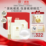 马应龙八宝紧致三件套紧致型眼霜精华眼膜淡化黑眼圈提拉紧致礼盒