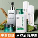 俞唐男士氨基酸洗面奶套装美白补水控油深层清洁学生专用洁面乳 全面护肤5件套装