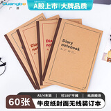 广博（GuangBo）A5牛皮纸包背本笔记本子 软抄本学生用品日记本记事本 60张4本装GBR51024