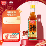 厨邦烹饪纯粮黄酒10度 500ml 祛腥增香 焖炖佳选家用花雕调味酒