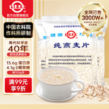 世壮中国农科院纯燕麦片350g*3需煮冲饮谷物营养早餐快煮全麦燕麦片