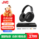 JVC 杰伟世 XP-EXT1 杜比全景声耳机3D环绕游戏多声道7.1.4家庭影院DTSX PS5 套装