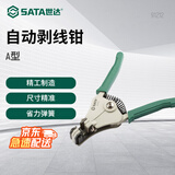 世达（SATA）自动剥线钳A型 电线剥皮钳器 91212 