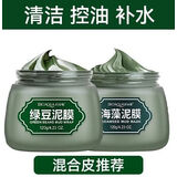 玖维娅（Jiuvia）李佳琪海藻泥浆面膜深层清洁毛孔泥膜敷走黑头痘痘 海藻泥膜绿豆泥膜240g