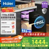 海尔（Haier）115L消毒柜嵌入式 灭菌舱系列三层 家用消毒碗柜 紫外线+光波巴氏消毒 0臭氧 快消 婴儿奶瓶EB071