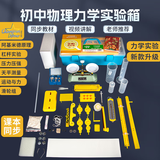 冠军之星【全网低价】初中物理力学实验器材全套初二八年级下册摩擦力牛顿第一定律压强杠杆天平滑轮套装箱
