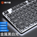 前行者机械手感键盘鼠标套装静音超薄巧克力键背光游戏电竞台式电脑笔记本外接有线商务防水办公打字 金属黑白光【静音升级版】