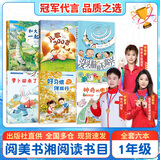 阅美书湘一年级 和大人一起读适龄注音版 儿歌300首 青蛙演唱会 没头脑和不高兴 萝卜回来了全彩注音版 礼育启蒙 好习惯伴我行 神奇的电影全彩注音版 笨狼的故事笨狼的新同学 大个子老鼠小个子猫 一年级